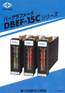 バーグラフメータ DBEF-15Cシリーズ